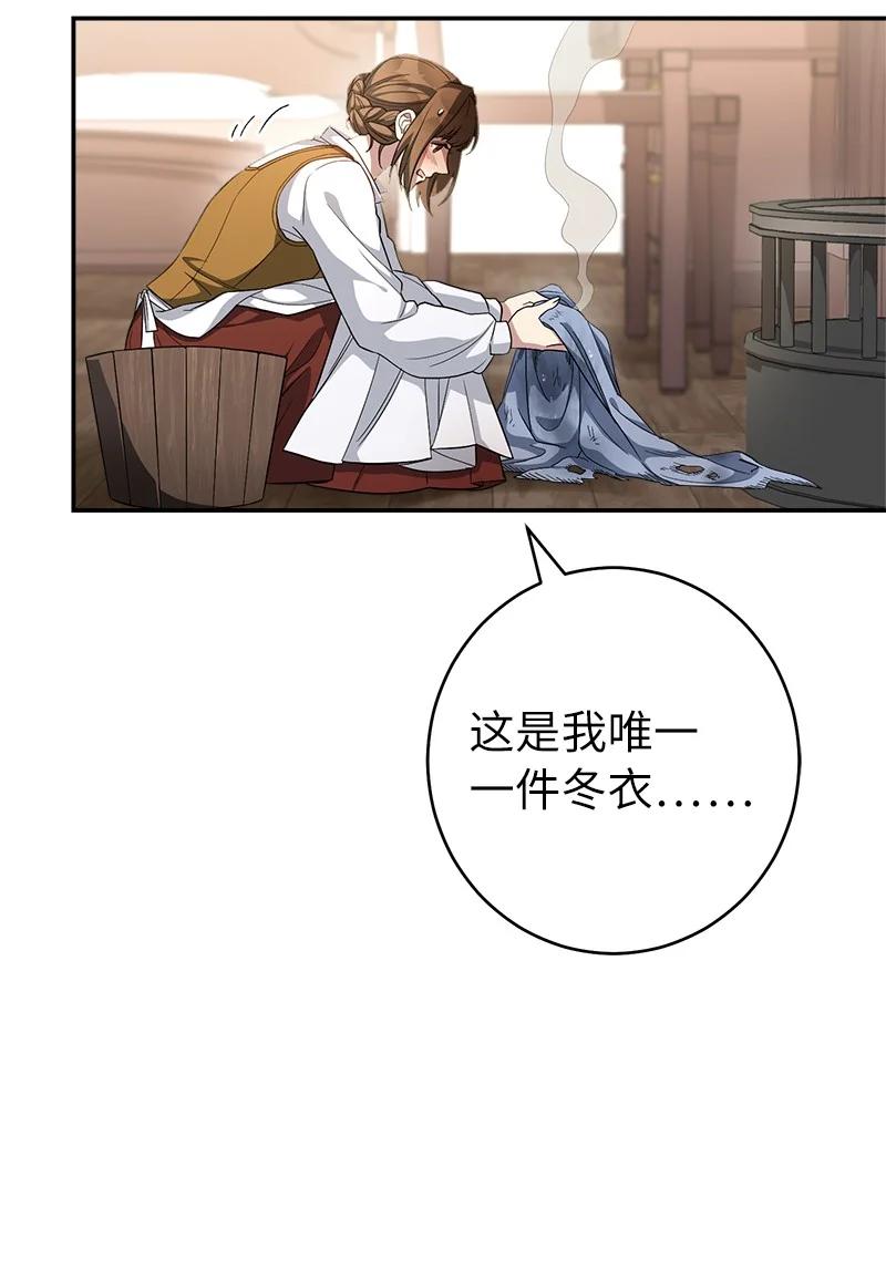 错把结婚当交易，却意外的甜蜜？ 13 投资生意 第32页