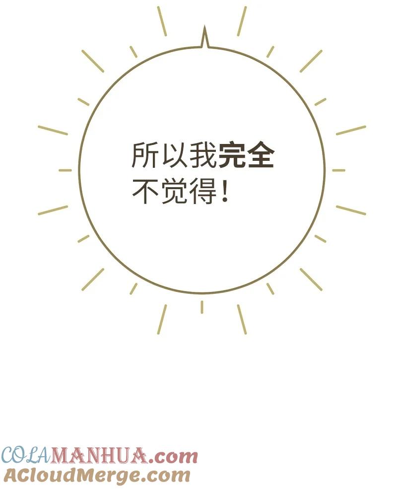 错把结婚当交易，却意外的甜蜜？ 13 投资生意 第17页
