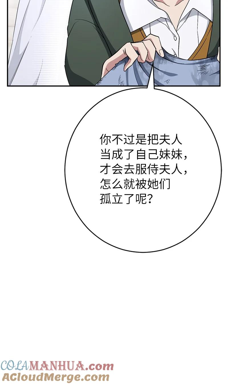 错把结婚当交易，却意外的甜蜜？ 13 投资生意 第45页