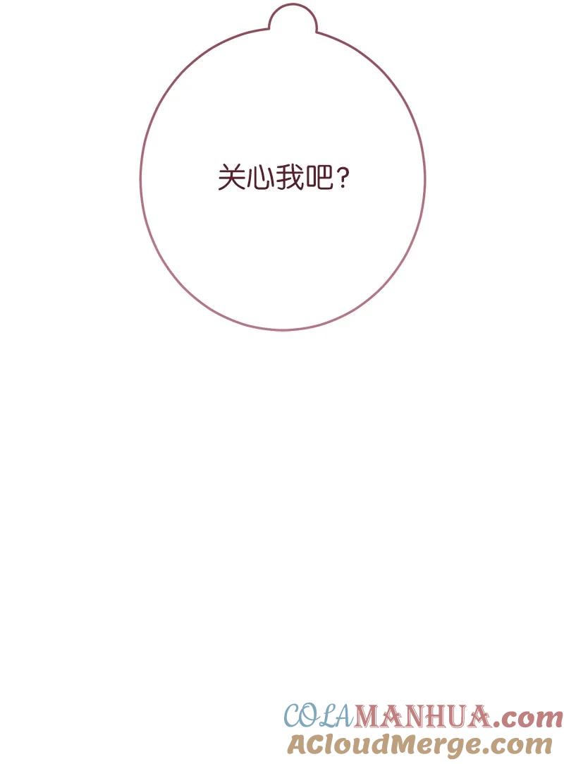 错把结婚当交易，却意外的甜蜜？ 13 投资生意 第73页