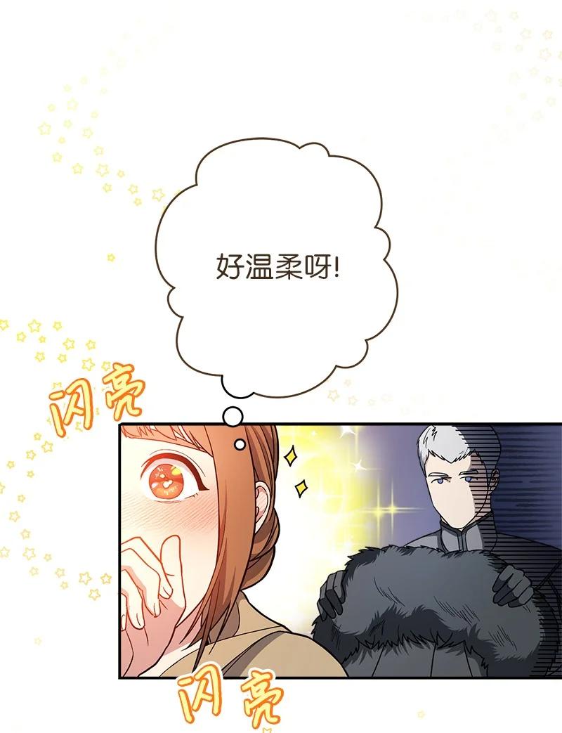 错把结婚当交易，却意外的甜蜜？ 13 投资生意 第74页