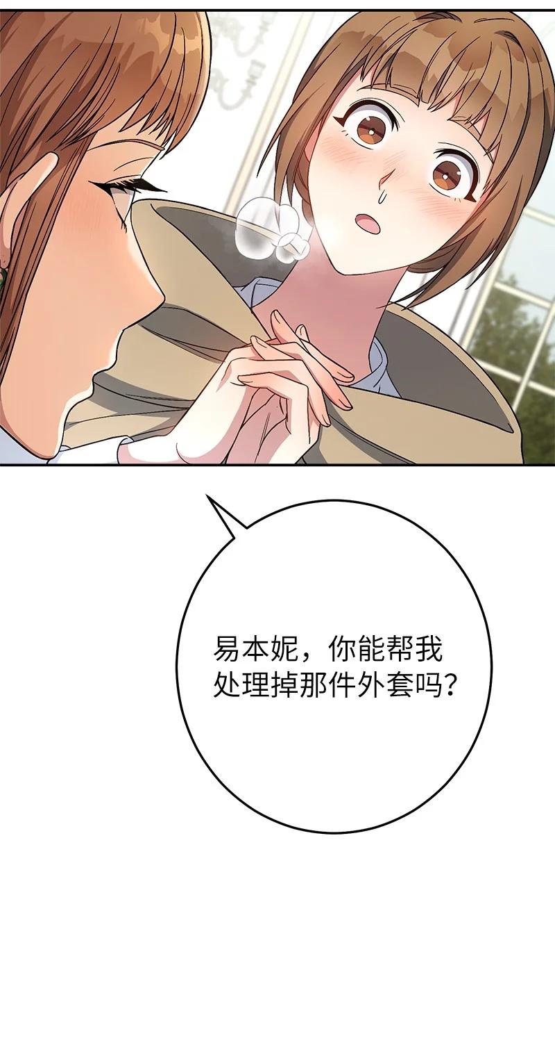 错把结婚当交易，却意外的甜蜜？ 13 投资生意 第64页