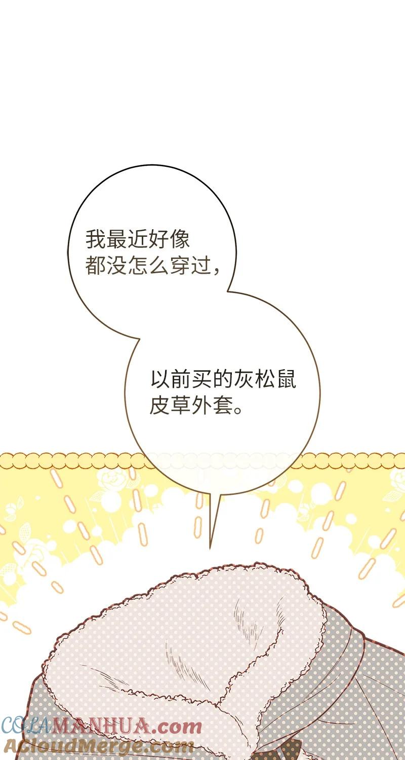 错把结婚当交易，却意外的甜蜜？ 13 投资生意 第57页