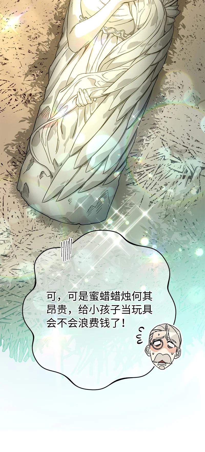 错把结婚当交易，却意外的甜蜜？ 13 投资生意 第15页