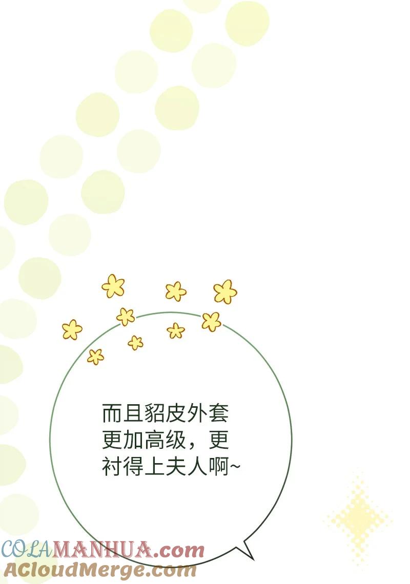 错把结婚当交易，却意外的甜蜜？ 13 投资生意 第61页