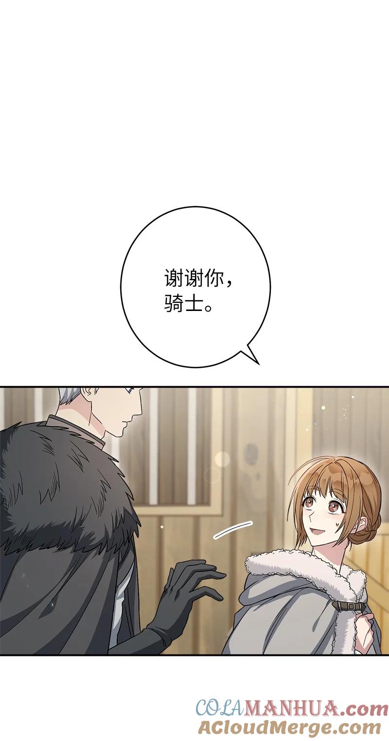 错把结婚当交易，却意外的甜蜜？ 14 一反常态 第41页