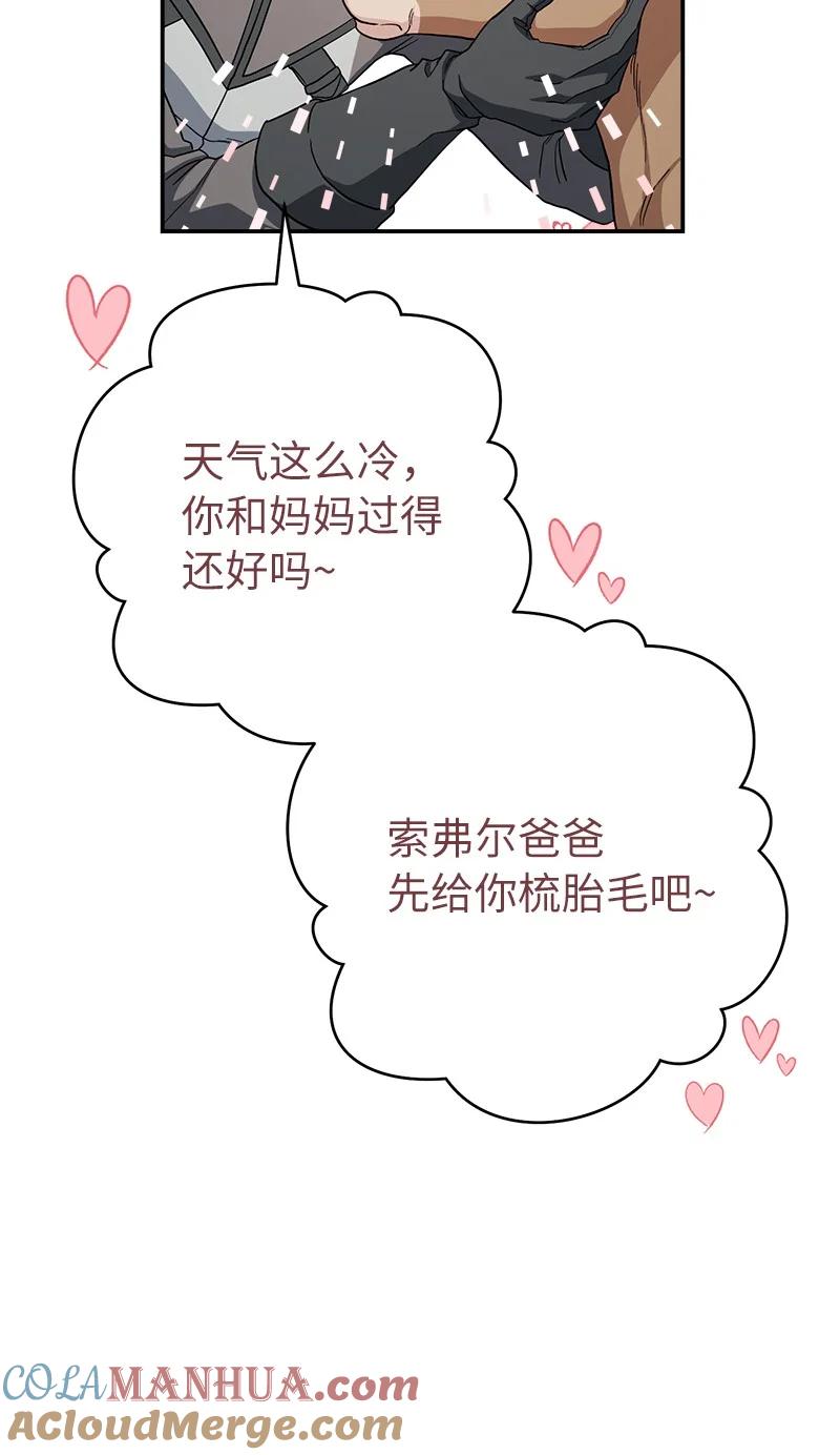错把结婚当交易，却意外的甜蜜？ 14 一反常态 第17页
