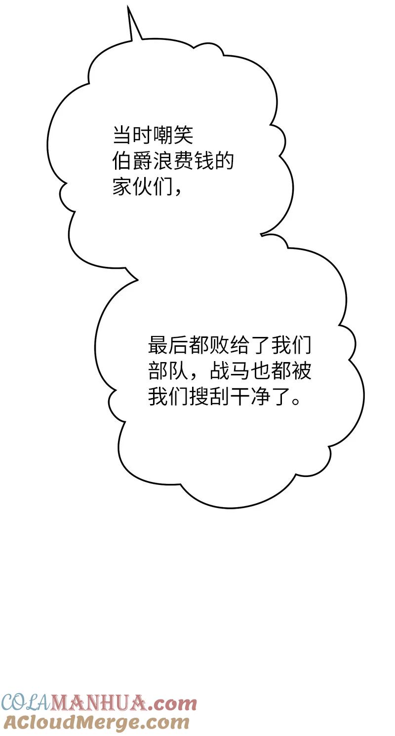 错把结婚当交易，却意外的甜蜜？ 14 一反常态 第49页