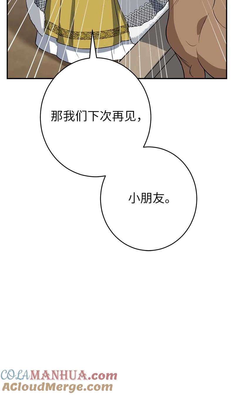 错把结婚当交易，却意外的甜蜜？ 14 一反常态 第73页