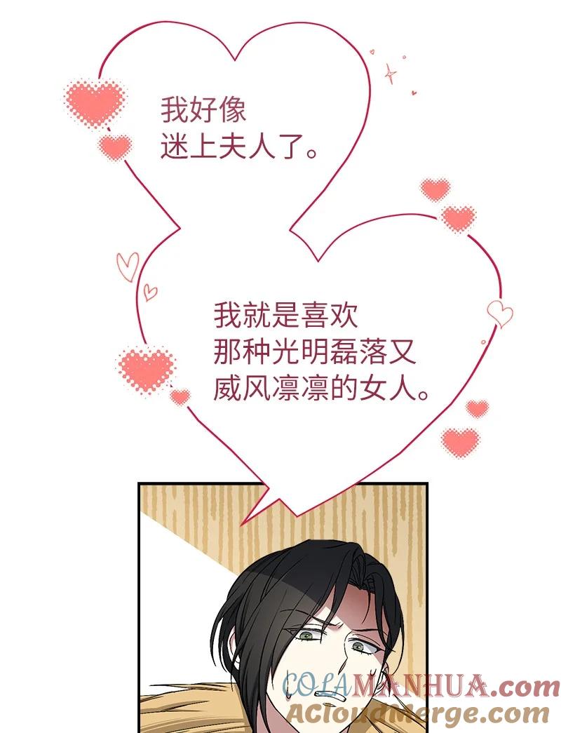 错把结婚当交易，却意外的甜蜜？ 14 一反常态 第89页