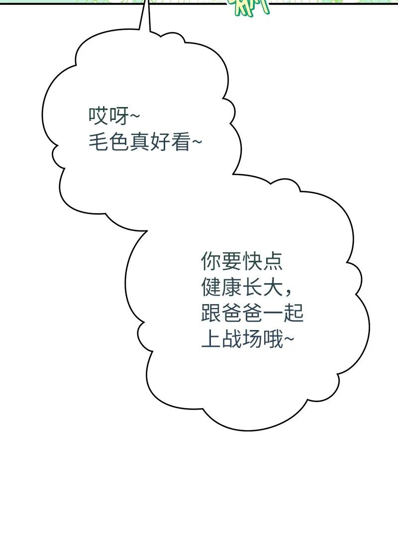 错把结婚当交易，却意外的甜蜜？ 14 一反常态 第19页