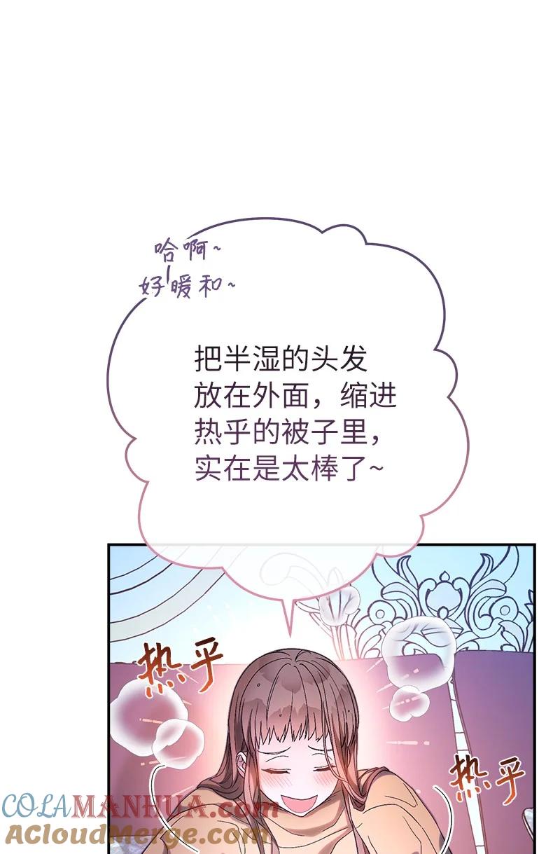 错把结婚当交易，却意外的甜蜜？ 14 一反常态 第105页