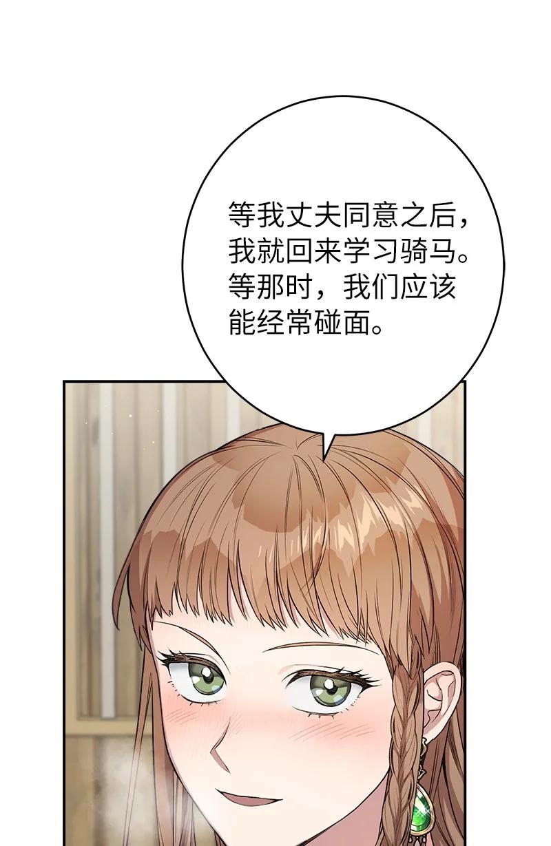 错把结婚当交易，却意外的甜蜜？ 14 一反常态 第70页