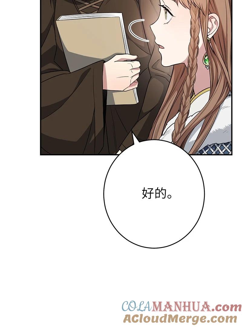 错把结婚当交易，却意外的甜蜜？ 14 一反常态 第65页