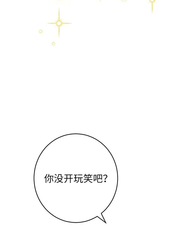 错把结婚当交易，却意外的甜蜜？ 14 一反常态 第84页