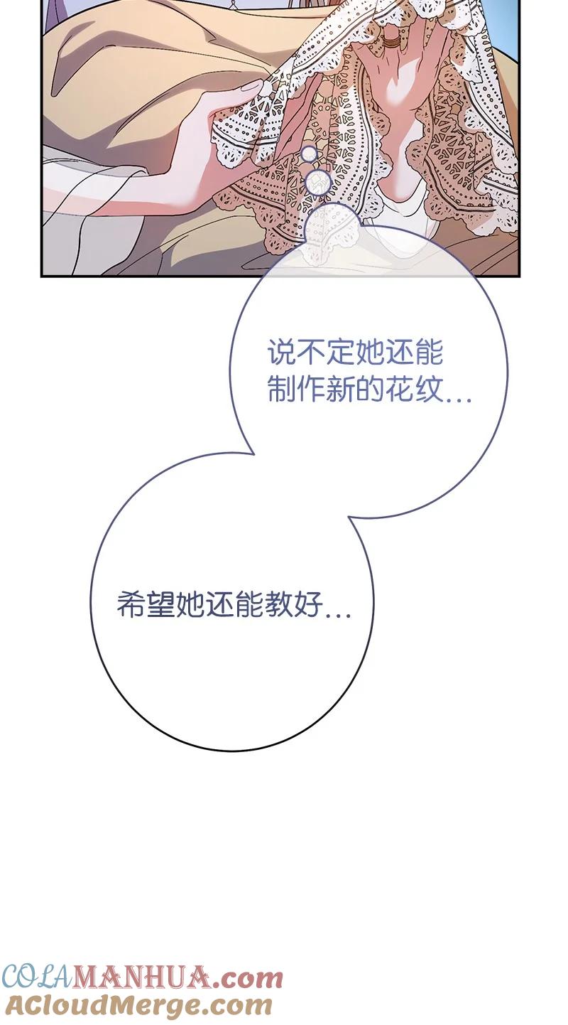 错把结婚当交易，却意外的甜蜜？ 14 一反常态 第109页