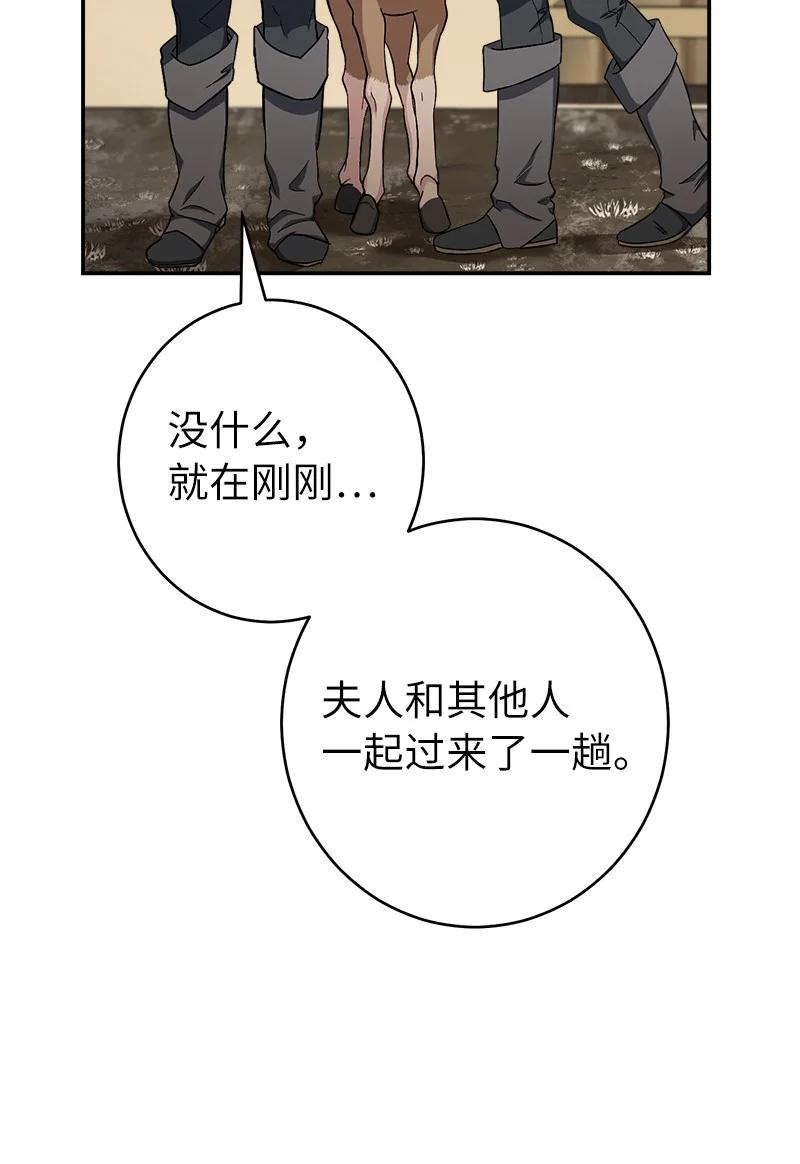 错把结婚当交易，却意外的甜蜜？ 14 一反常态 第79页