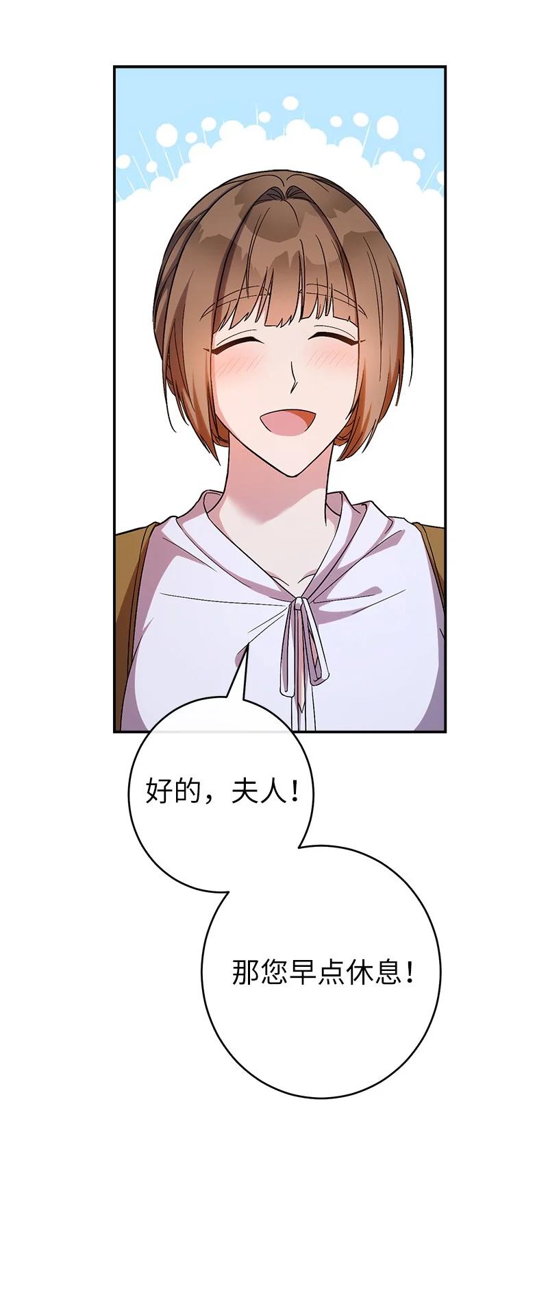 错把结婚当交易，却意外的甜蜜？ 14 一反常态 第103页