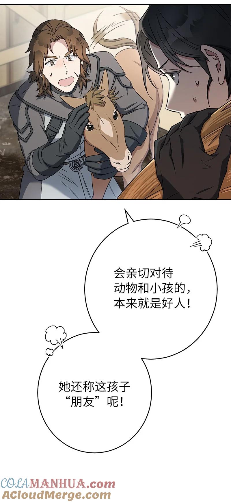错把结婚当交易，却意外的甜蜜？ 14 一反常态 第85页
