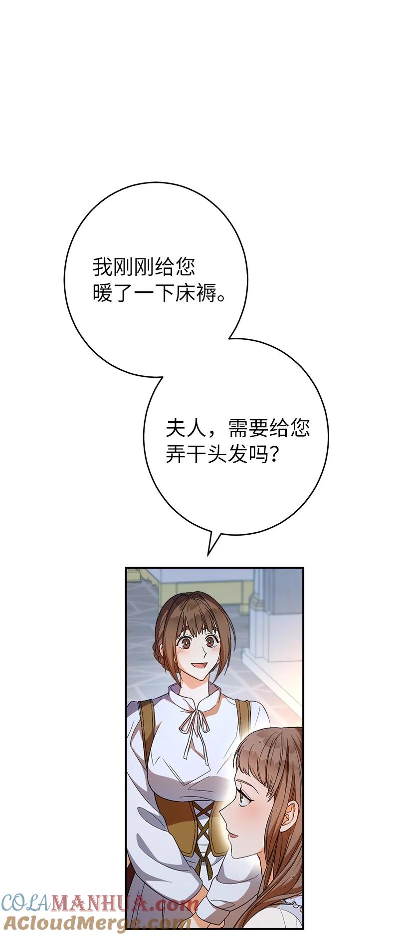 错把结婚当交易，却意外的甜蜜？ 14 一反常态 第101页