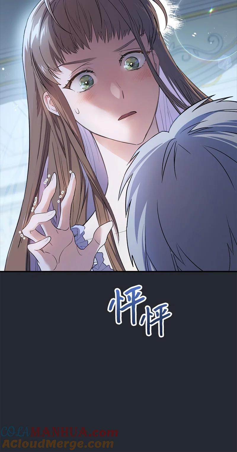 错把结婚当交易，却意外的甜蜜？ 15 深夜造访 第13页