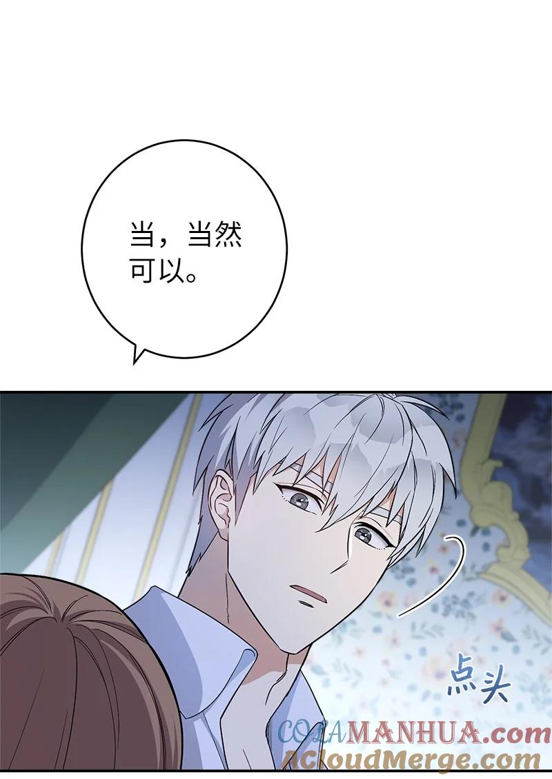 错把结婚当交易，却意外的甜蜜？ 15 深夜造访 第73页