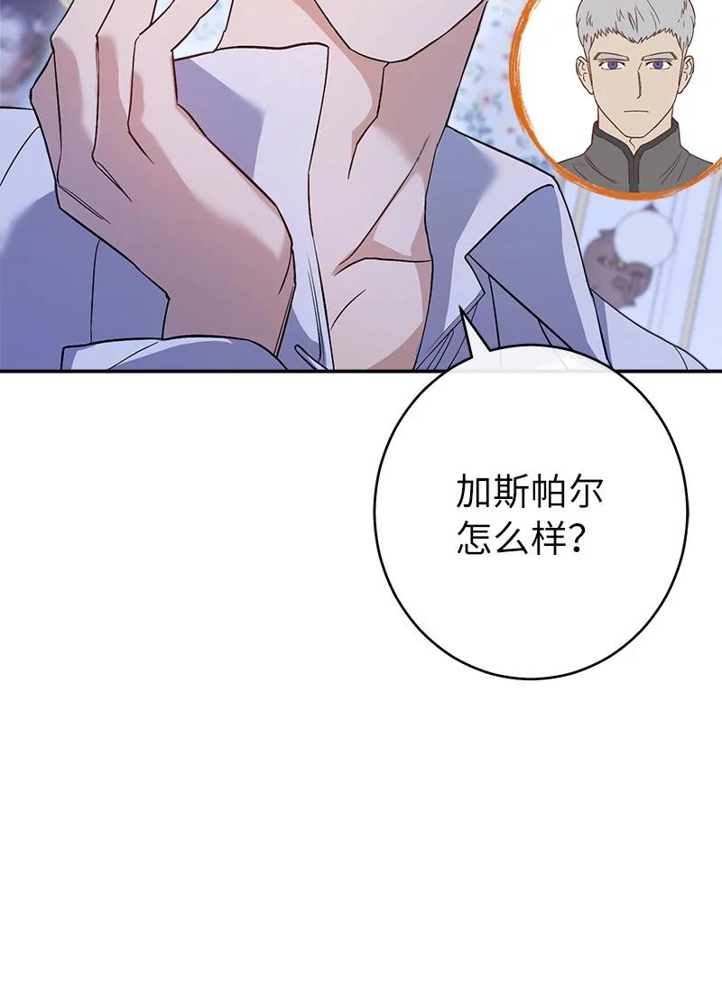 错把结婚当交易，却意外的甜蜜？ 15 深夜造访 第28页