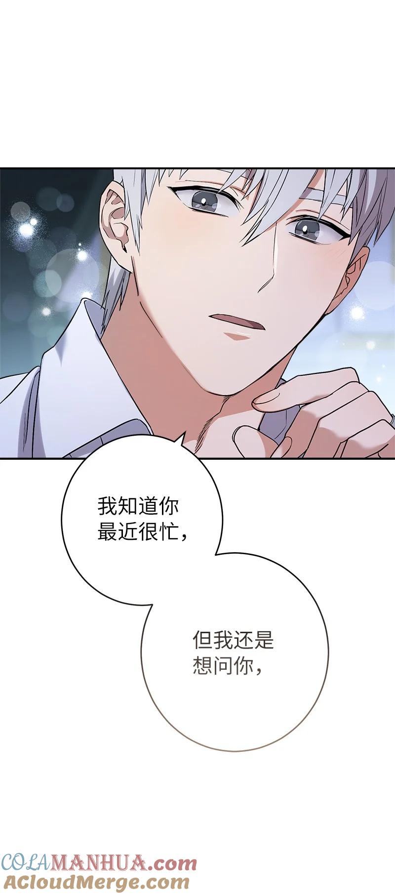 错把结婚当交易，却意外的甜蜜？ 15 深夜造访 第113页