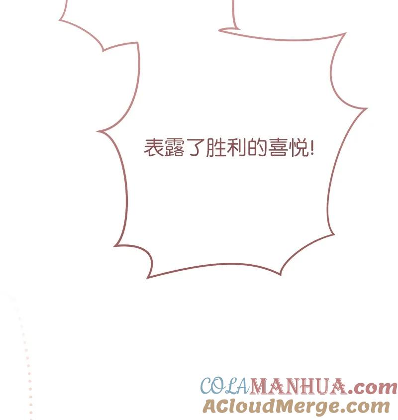 错把结婚当交易，却意外的甜蜜？ 15 深夜造访 第81页