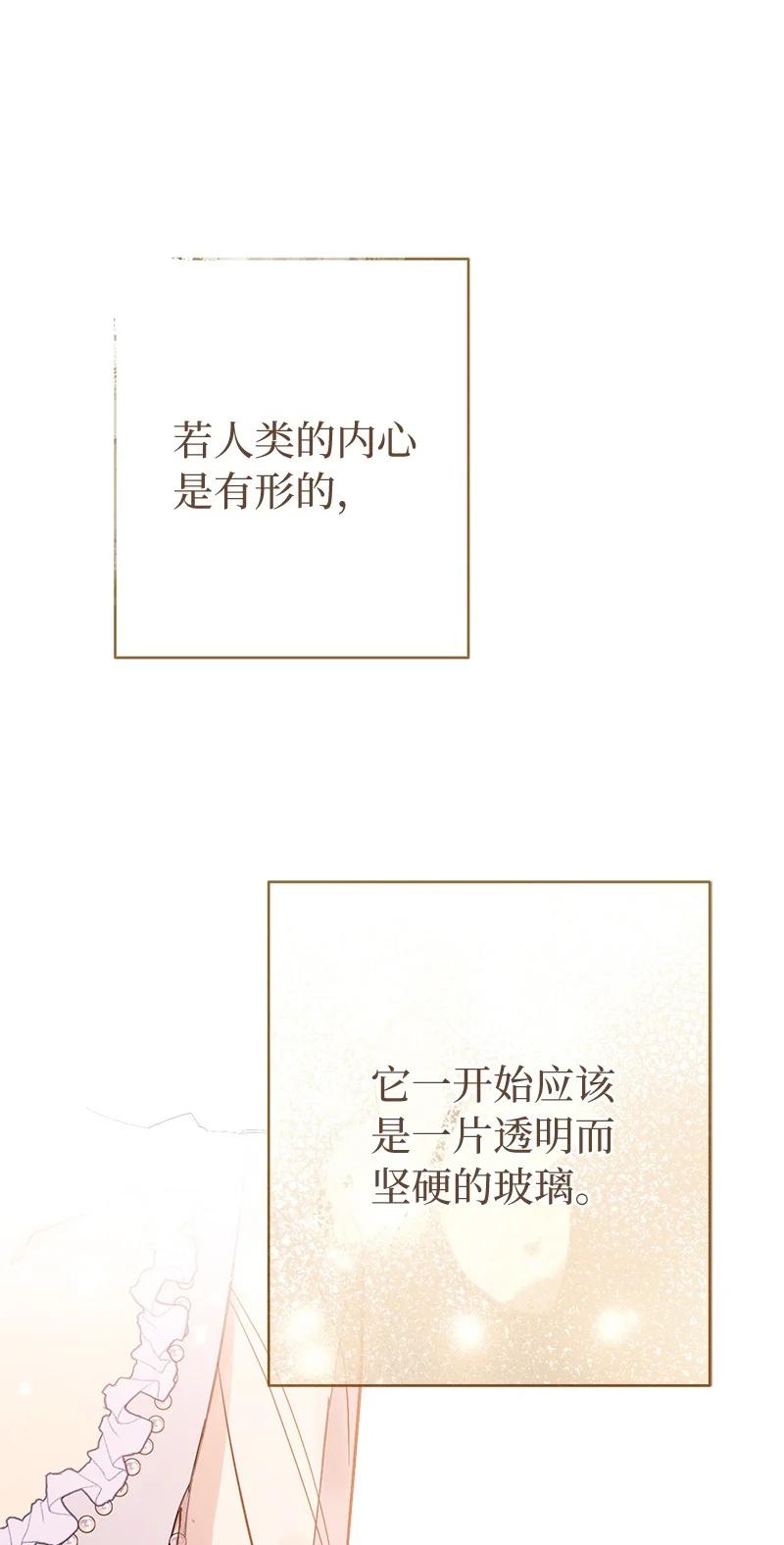 错把结婚当交易，却意外的甜蜜？ 15 深夜造访 第116页