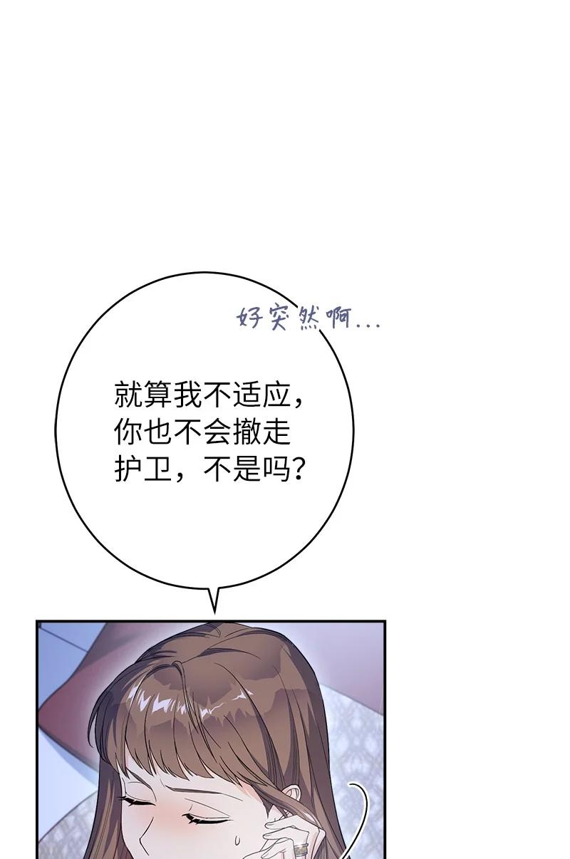 错把结婚当交易，却意外的甜蜜？ 15 深夜造访 第31页