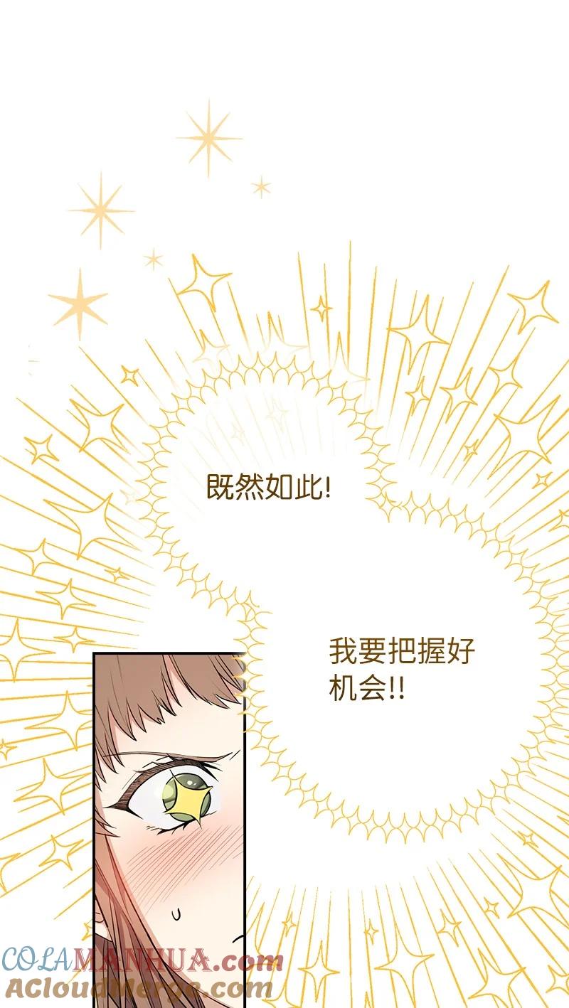 错把结婚当交易，却意外的甜蜜？ 15 深夜造访 第5页