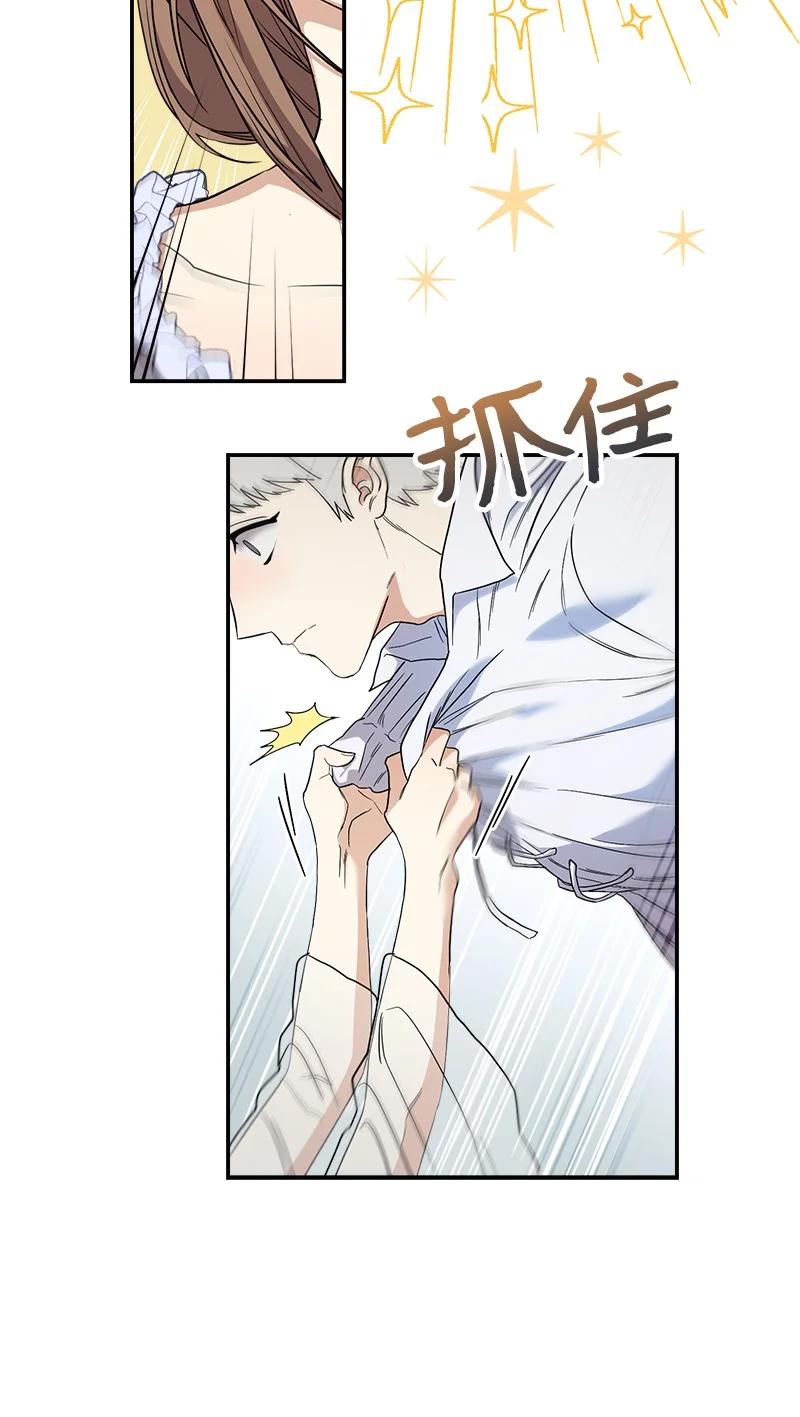 错把结婚当交易，却意外的甜蜜？ 15 深夜造访 第6页