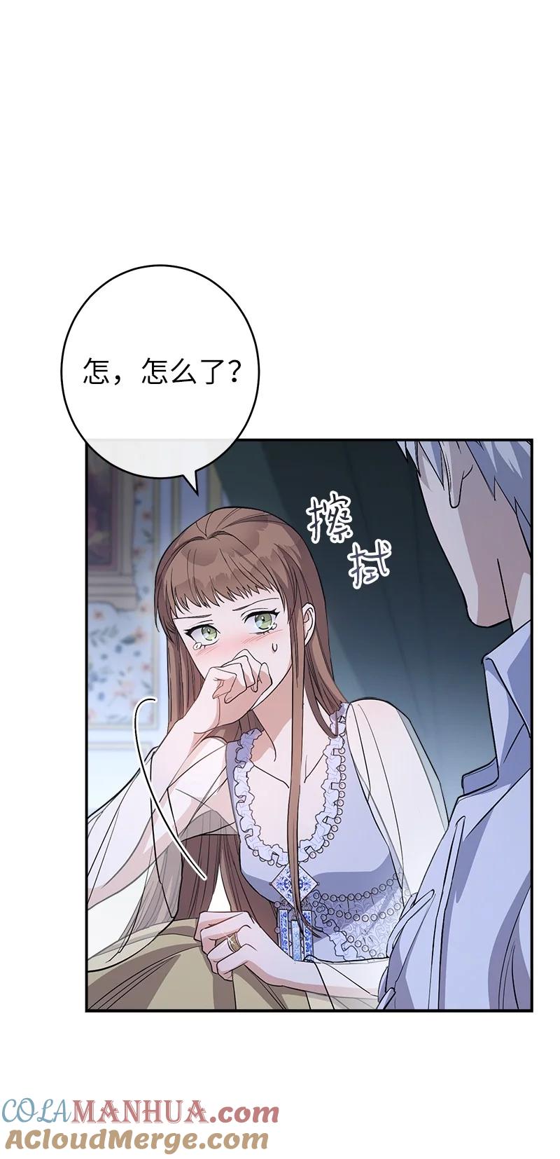 错把结婚当交易，却意外的甜蜜？ 15 深夜造访 第109页