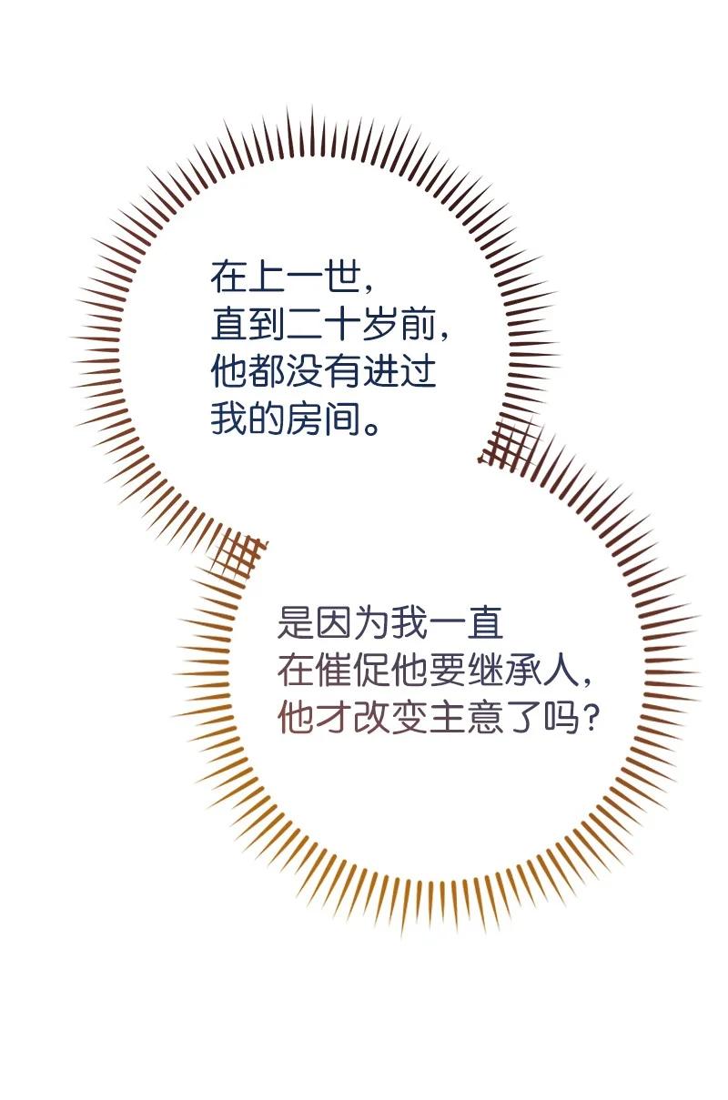 错把结婚当交易，却意外的甜蜜？ 15 深夜造访 第4页