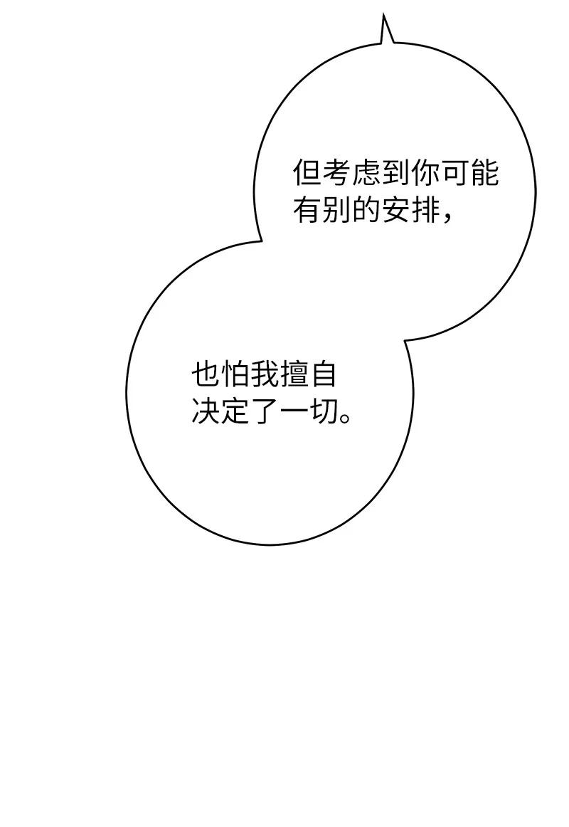 错把结婚当交易，却意外的甜蜜？ 15 深夜造访 第112页