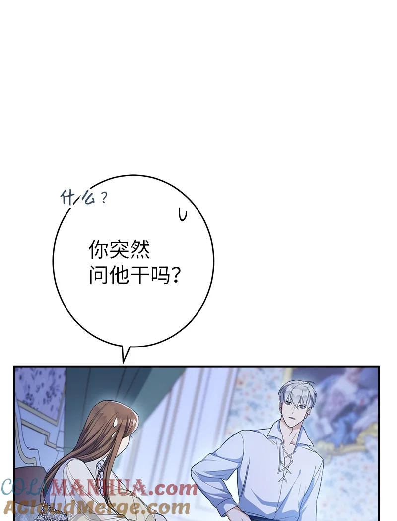 错把结婚当交易，却意外的甜蜜？ 15 深夜造访 第29页