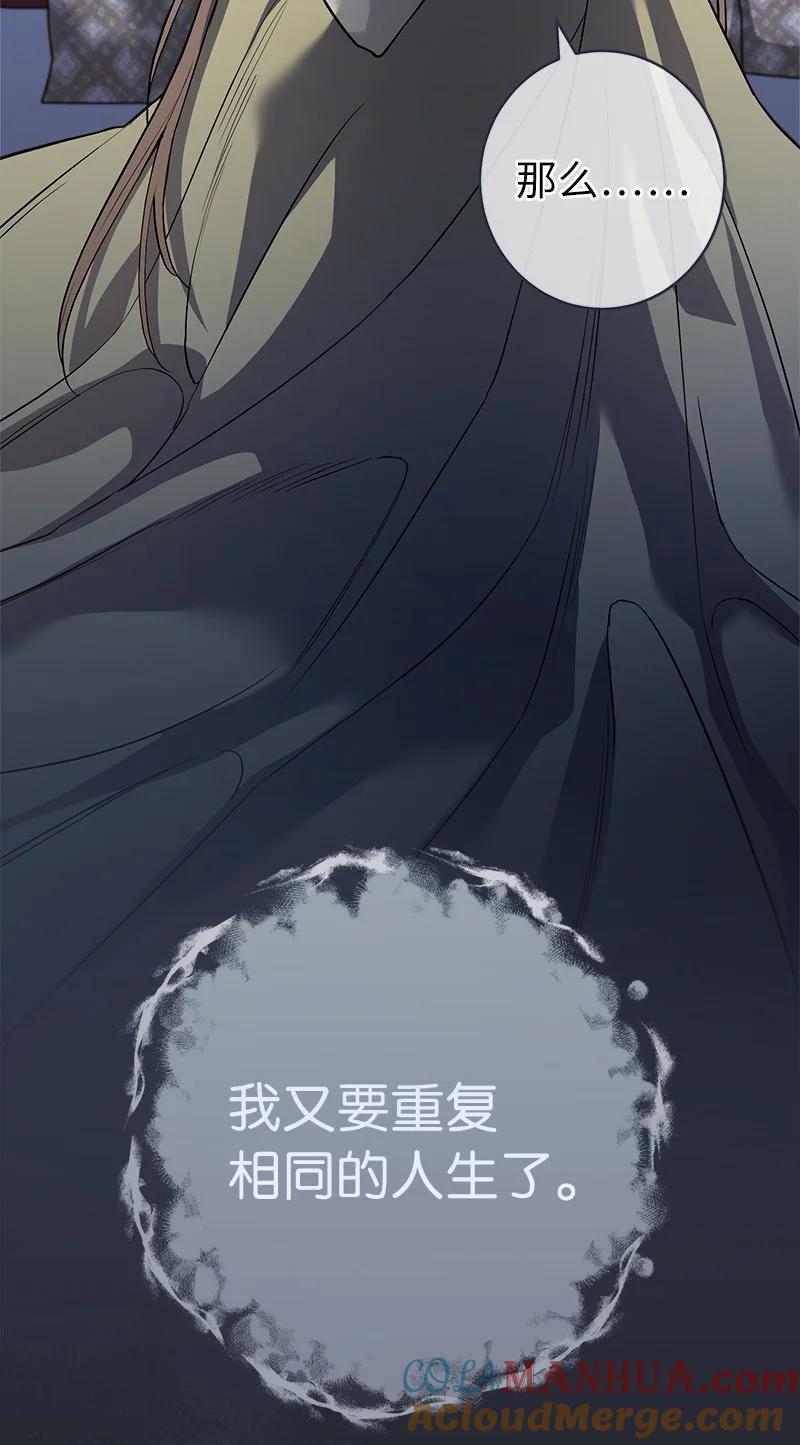错把结婚当交易，却意外的甜蜜？ 15 深夜造访 第97页