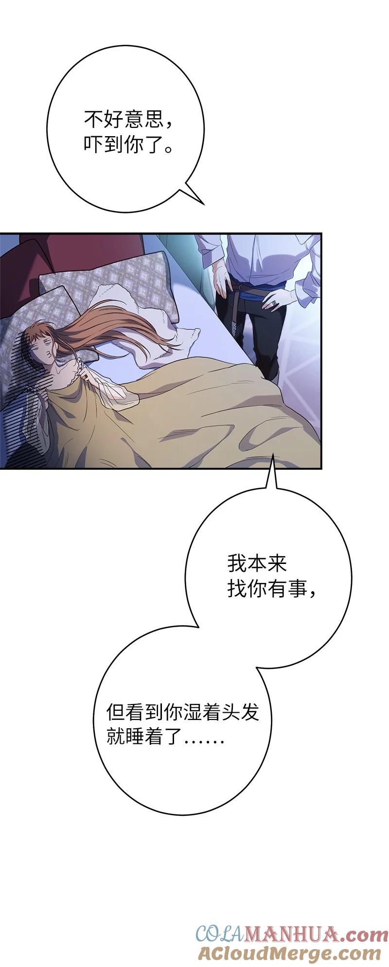 错把结婚当交易，却意外的甜蜜？ 15 深夜造访 第21页