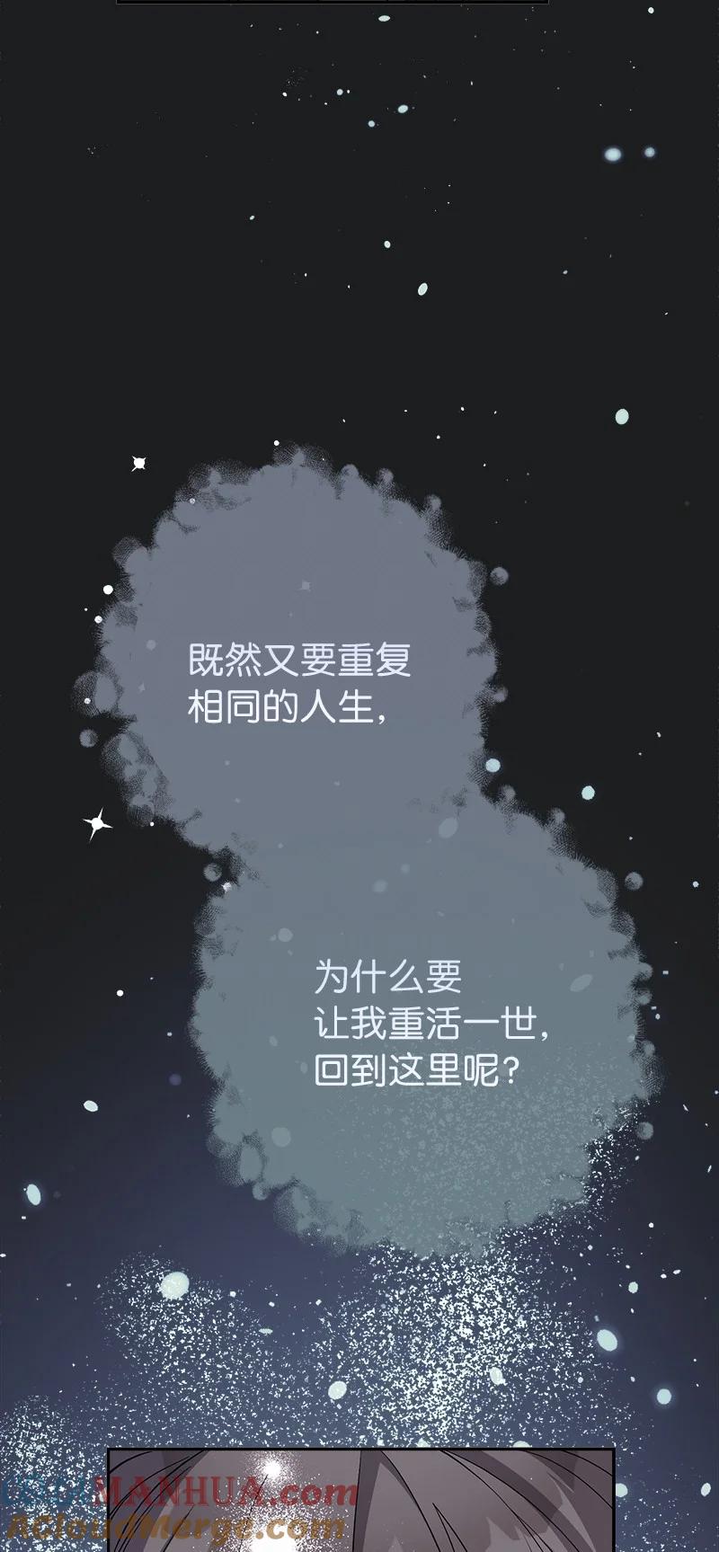 错把结婚当交易，却意外的甜蜜？ 15 深夜造访 第105页