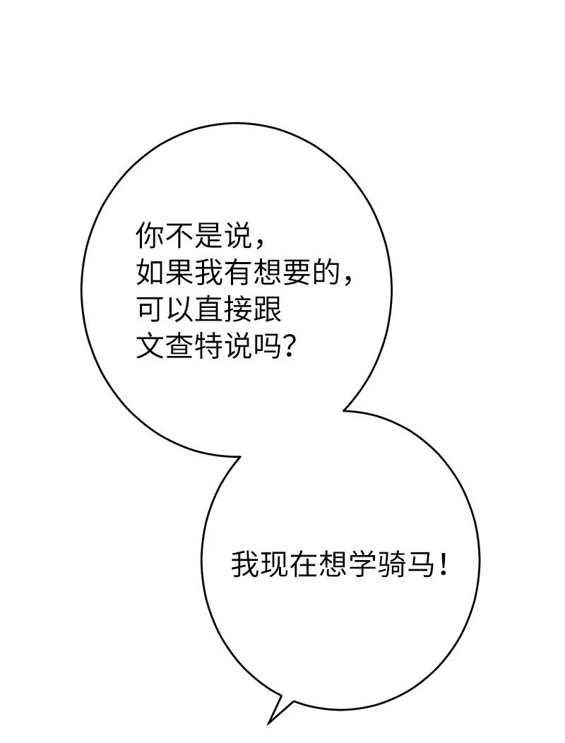 错把结婚当交易，却意外的甜蜜？ 15 深夜造访 第64页