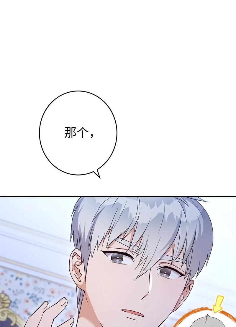 错把结婚当交易，却意外的甜蜜？ 15 深夜造访 第27页