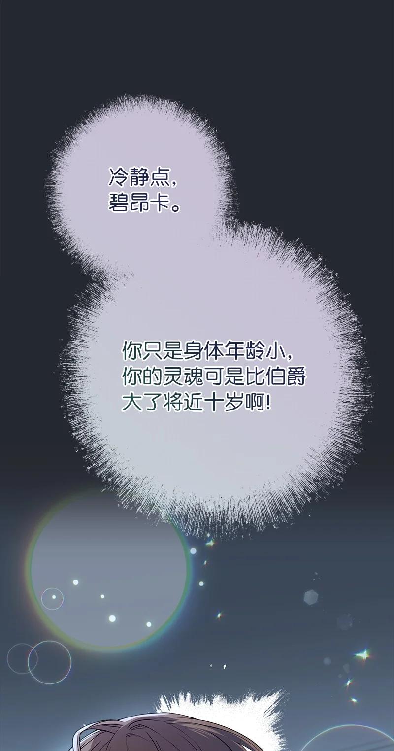 错把结婚当交易，却意外的甜蜜？ 15 深夜造访 第12页
