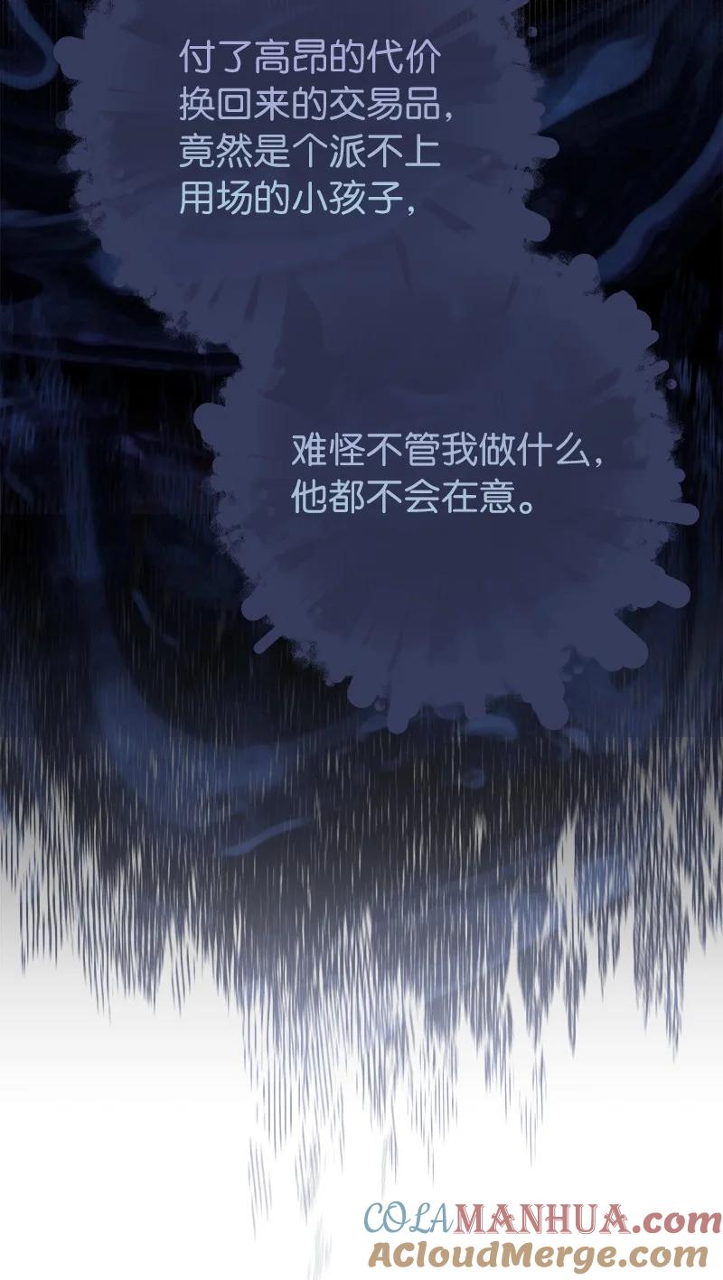 错把结婚当交易，却意外的甜蜜？ 15 深夜造访 第89页