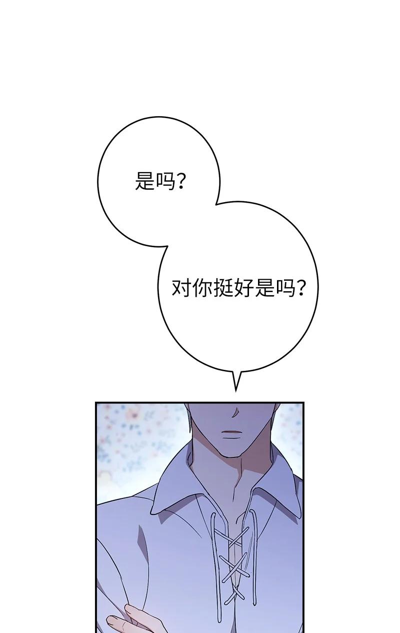 错把结婚当交易，却意外的甜蜜？ 15 深夜造访 第35页