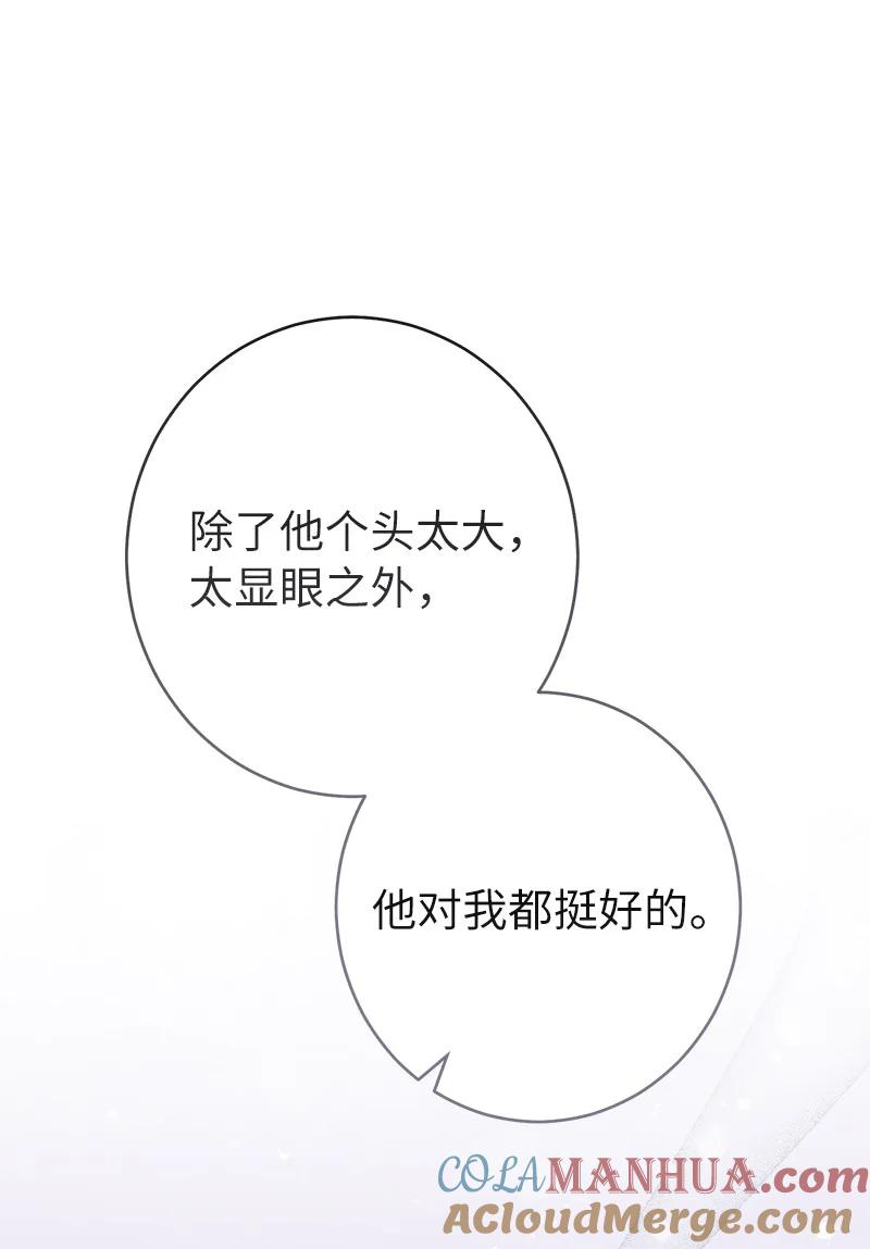 错把结婚当交易，却意外的甜蜜？ 15 深夜造访 第33页