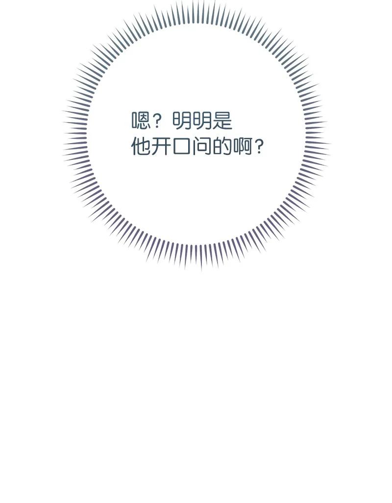 错把结婚当交易，却意外的甜蜜？ 15 深夜造访 第38页