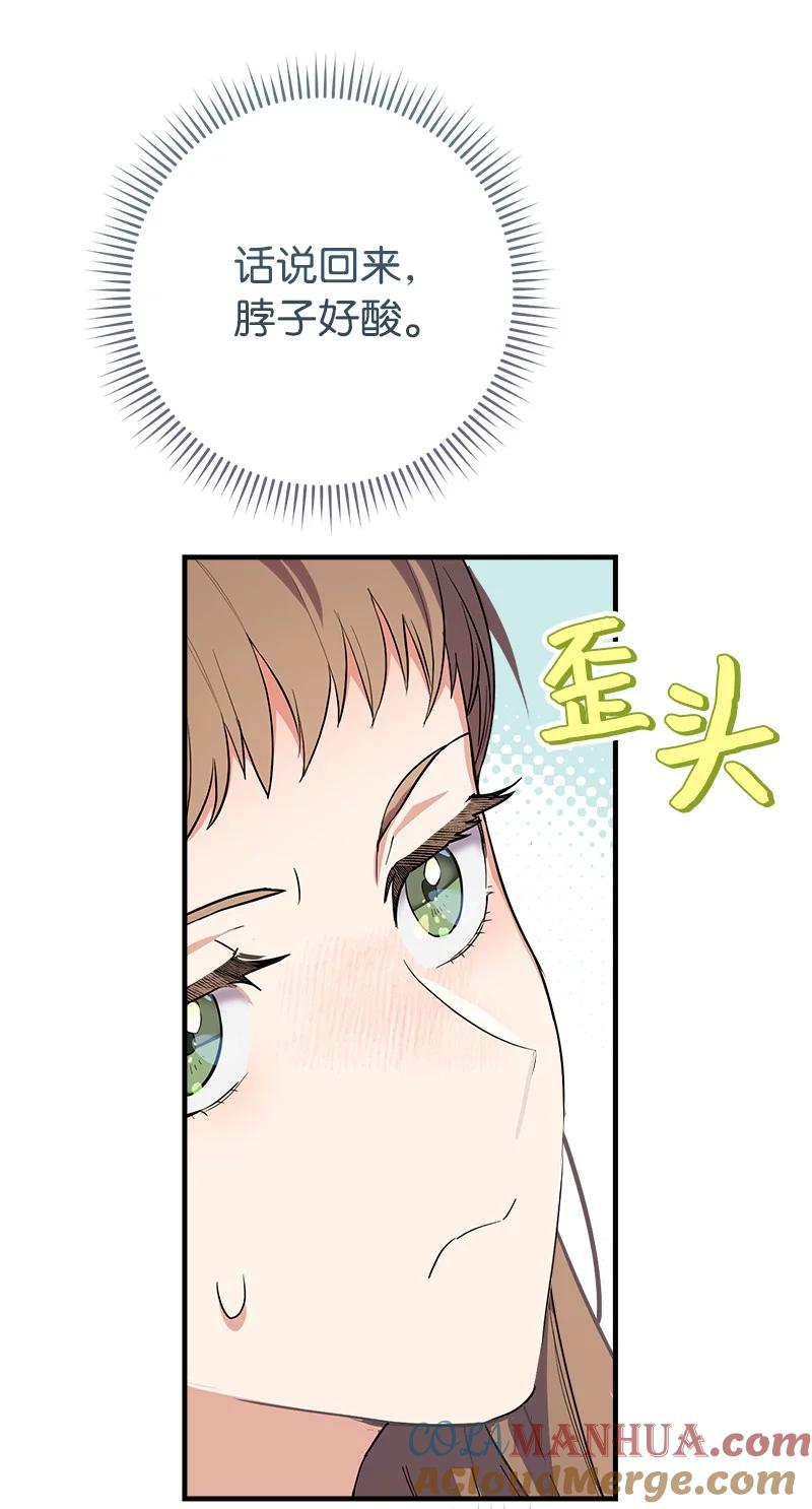 错把结婚当交易，却意外的甜蜜？ 15 深夜造访 第41页