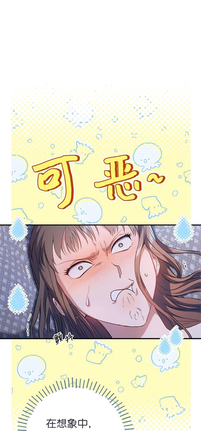 错把结婚当交易，却意外的甜蜜？ 15 深夜造访 第23页