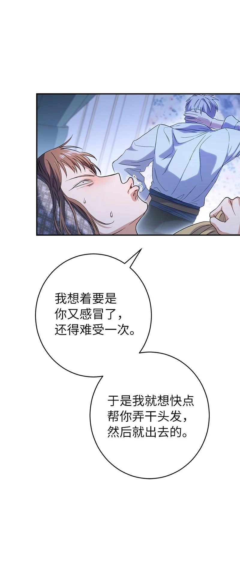 错把结婚当交易，却意外的甜蜜？ 15 深夜造访 第22页